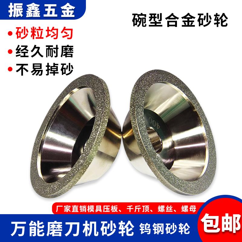 台湾优质模具一品合金砂轮400磨刀机碗型砂轮钻石钨钢砂轮200包邮