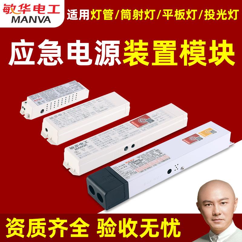 敏华消防应急电源模块应急装置蓄电池筒射灯平板灯灯管支架一体化