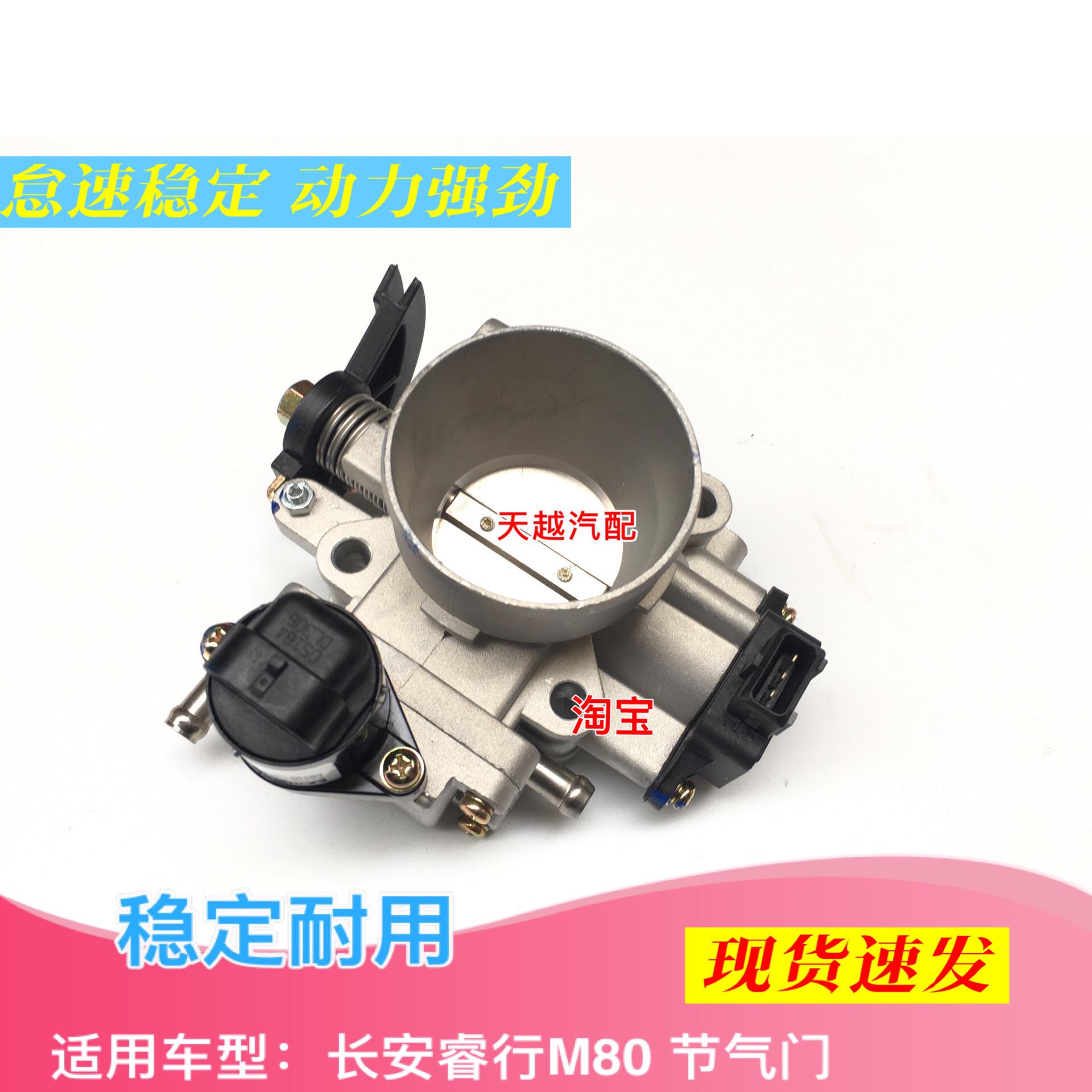 适用于长安睿行M80M90节气门总成带怠速马达位置传感器原车配件