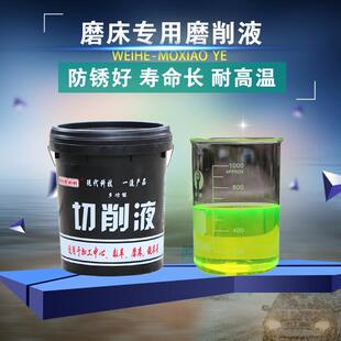 加工中心铣床车床磨床专用磨消液切削液机床冷却液线切割工作液