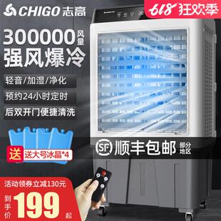 志高空调扇冷风机家用加水制冷器小型商用工业冷气电风扇水冷空调