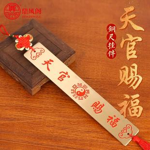朱砂黄铜泰山石敢当挂件补角招财铜尺天官赐福大门牌家用挂饰