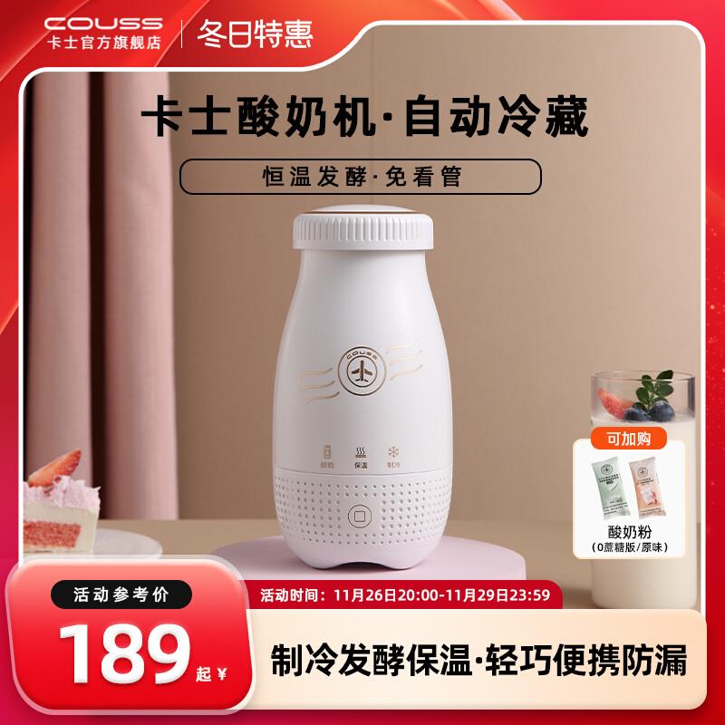 卡士酸奶机家用小型全自动发酵机玻璃内胆自制迷你一体机人食热销