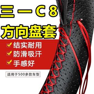 适用于三一c8搅拌车方向盘套手缝大客车大货车把套轿车通用大客车