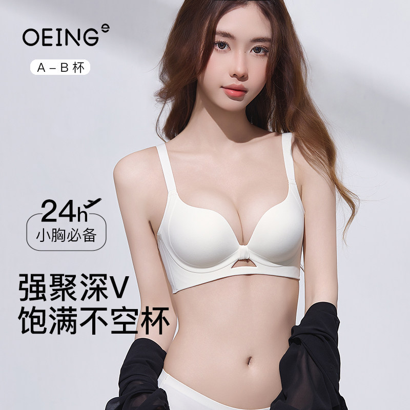 OEING内衣女小胸聚拢显大无痕防下垂收副乳平胸专用提拉上托文胸