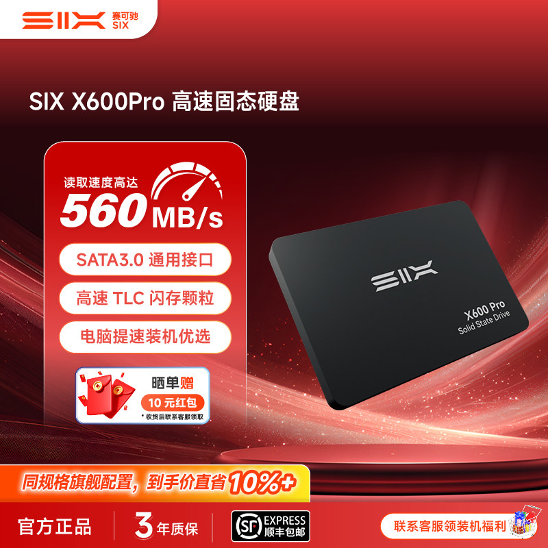 SIX赛可驰X600ProSATA固态硬盘图片