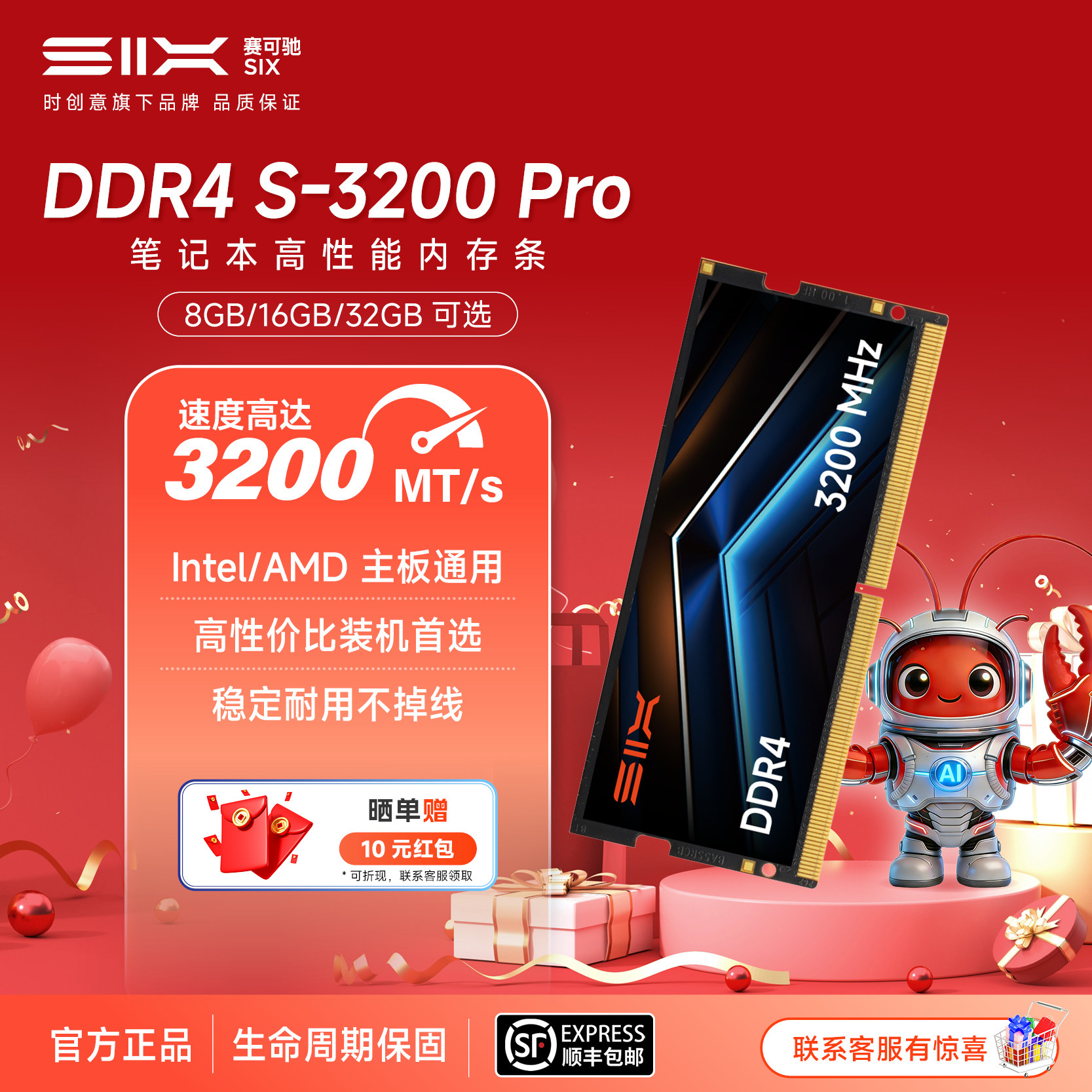 SIX赛可驰笔记本电脑DDR4 高速内存16G电脑内存条3200MHz龙虾必备