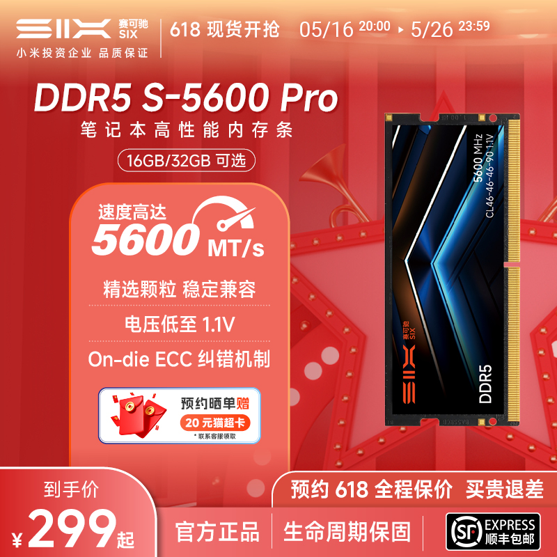 SIX笔记本内存条DDR5电脑内存