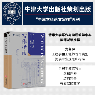 工程学写作指南一体式分步写作法