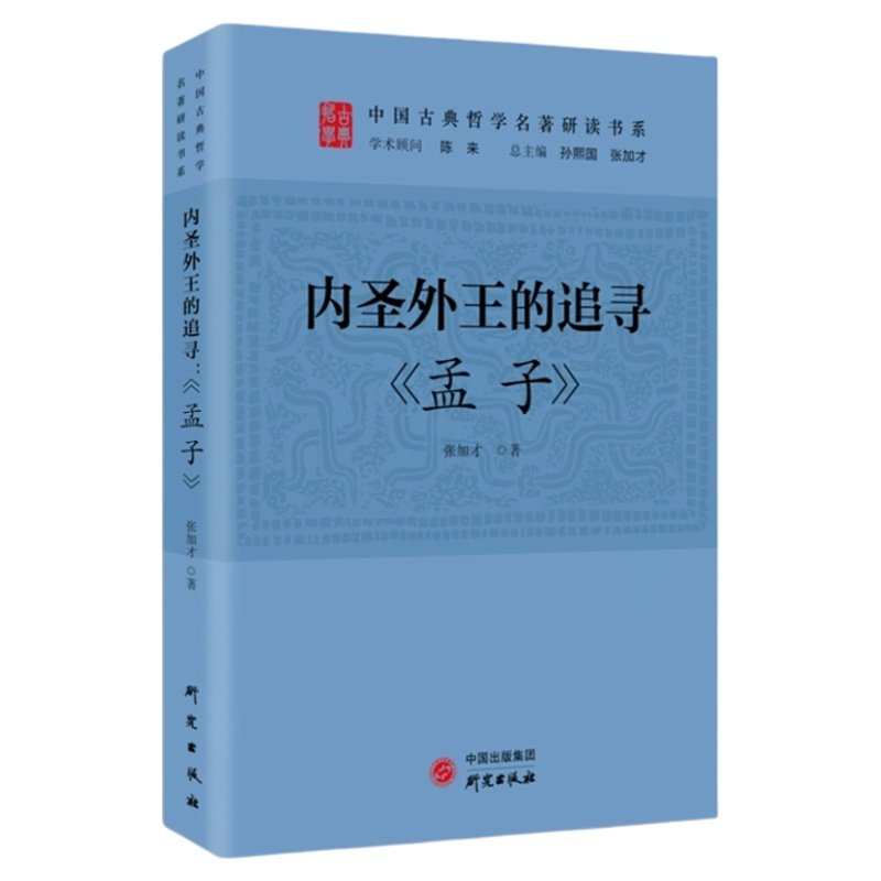 研究出版社国学大众读者