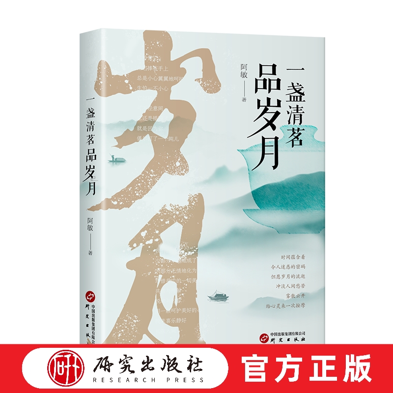 研究出版社散文集大众读者