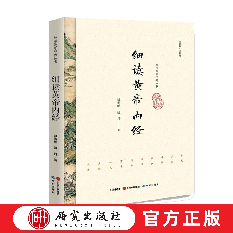 研究出版社国学经典普通读者