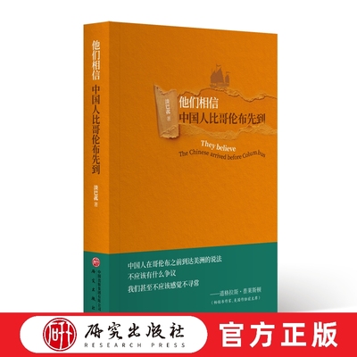 研究出版社哥伦布美洲历史