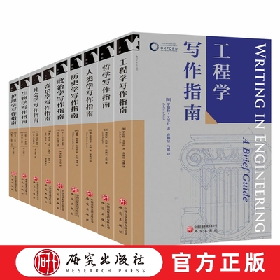 牛津学科论文一体式分步写作技巧