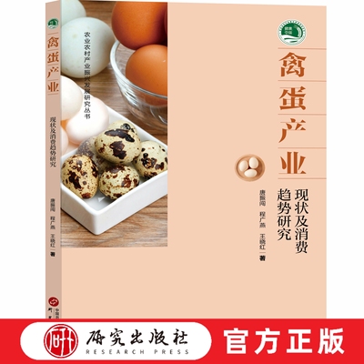 禽蛋产业现状及消费趋势研究