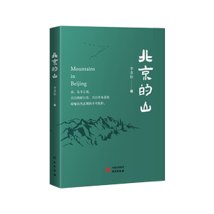 自然故事 社 语言 跳跃 句式 情感 这本书以优美 丰沛 研究出版 北京 生动形象地讲述了诸多令人惊喜和意外 山