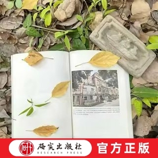 烈士日记中的五四 本书通过“五四日记”书写了一个武汉中学老师、上海的银行职员、杭州的青年学生的个人的五四运动史 研究出版社