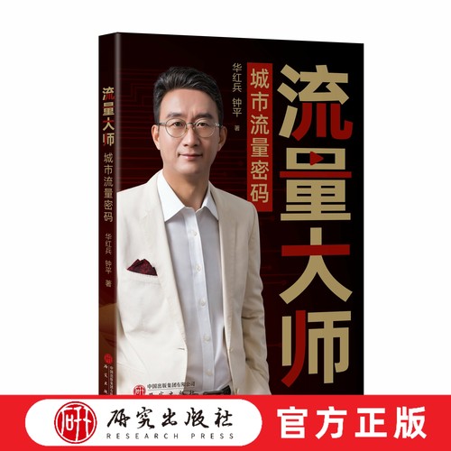 研究出版社解锁城市魅力