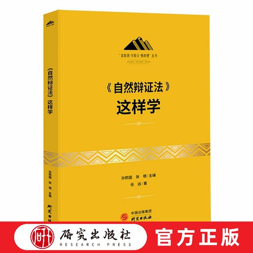 研究出版社哲学领导干部大众
