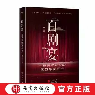 研究出版社戏剧评论大众读者
