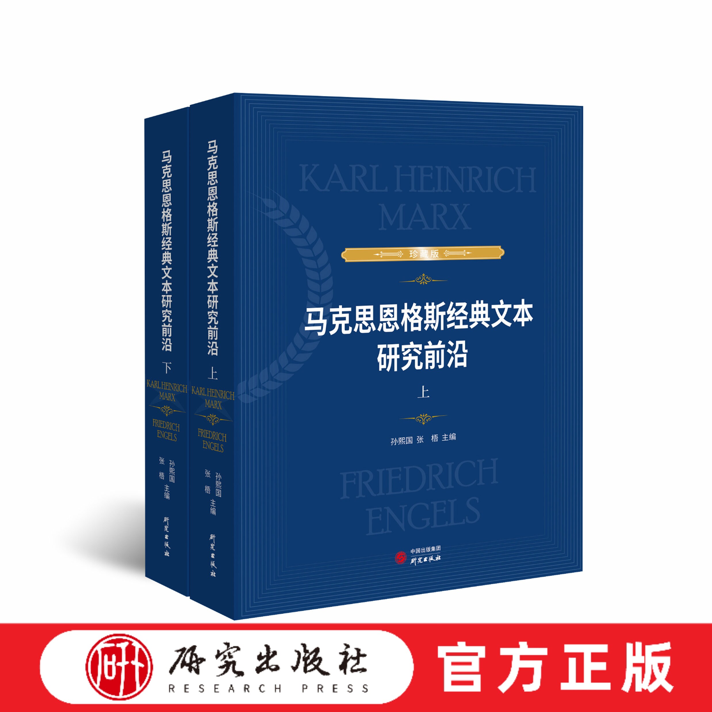 马克思恩格斯经典文本研究前沿（上下）收录马克思高中撰写三篇作文 恩格斯晚年撰写代表性著述20余篇 社会科学 哲学大众 研究社