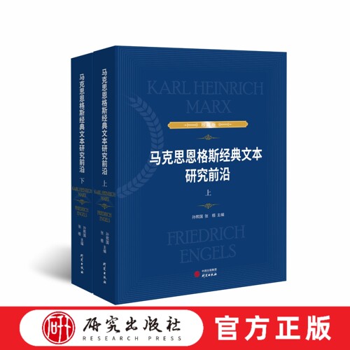 对马克思恩格斯每一时期文本进行介绍和阐释