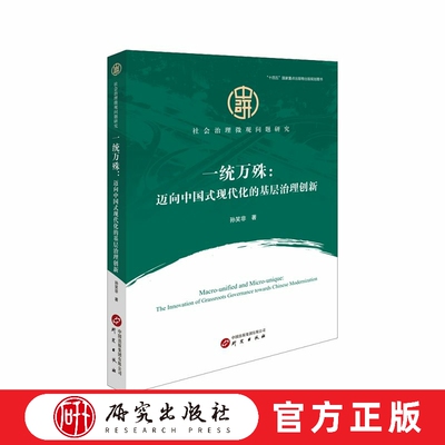 研究出版社基层治理高校师生