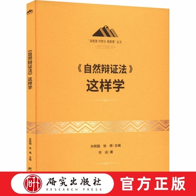 研究出版社哲学领导干部