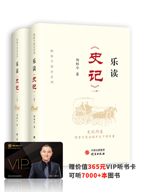 乐读《史记》    西汉史学家司马迁所著的一本史书，是中国历史上第一部纪传体通史，文风轻松活泼不枯燥，值得一读。  研究出版社