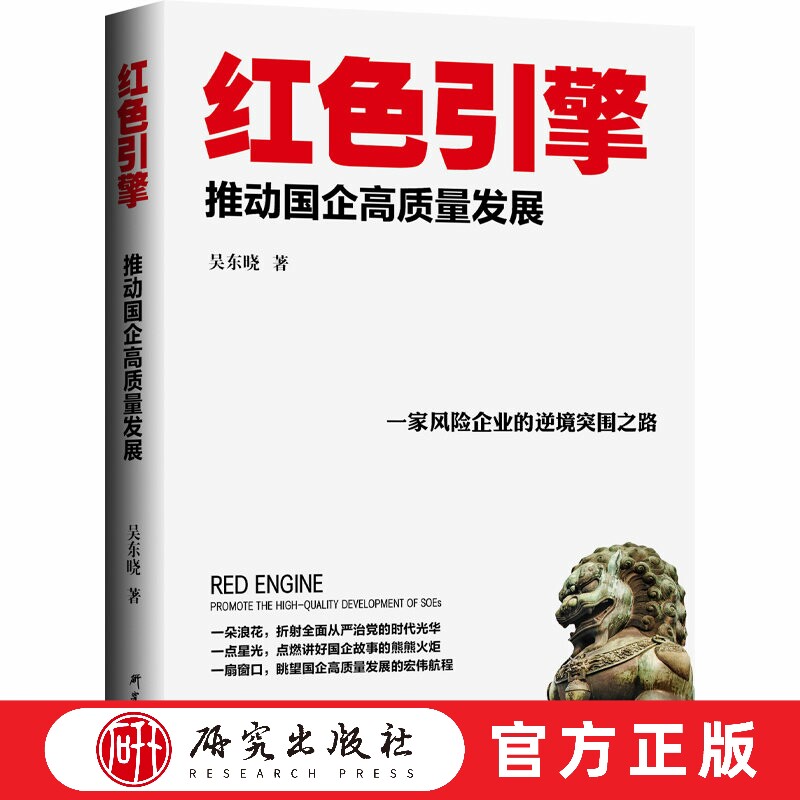 研究出版社红色引擎求职国企者