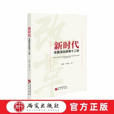 研究出版社主题教育四史学习