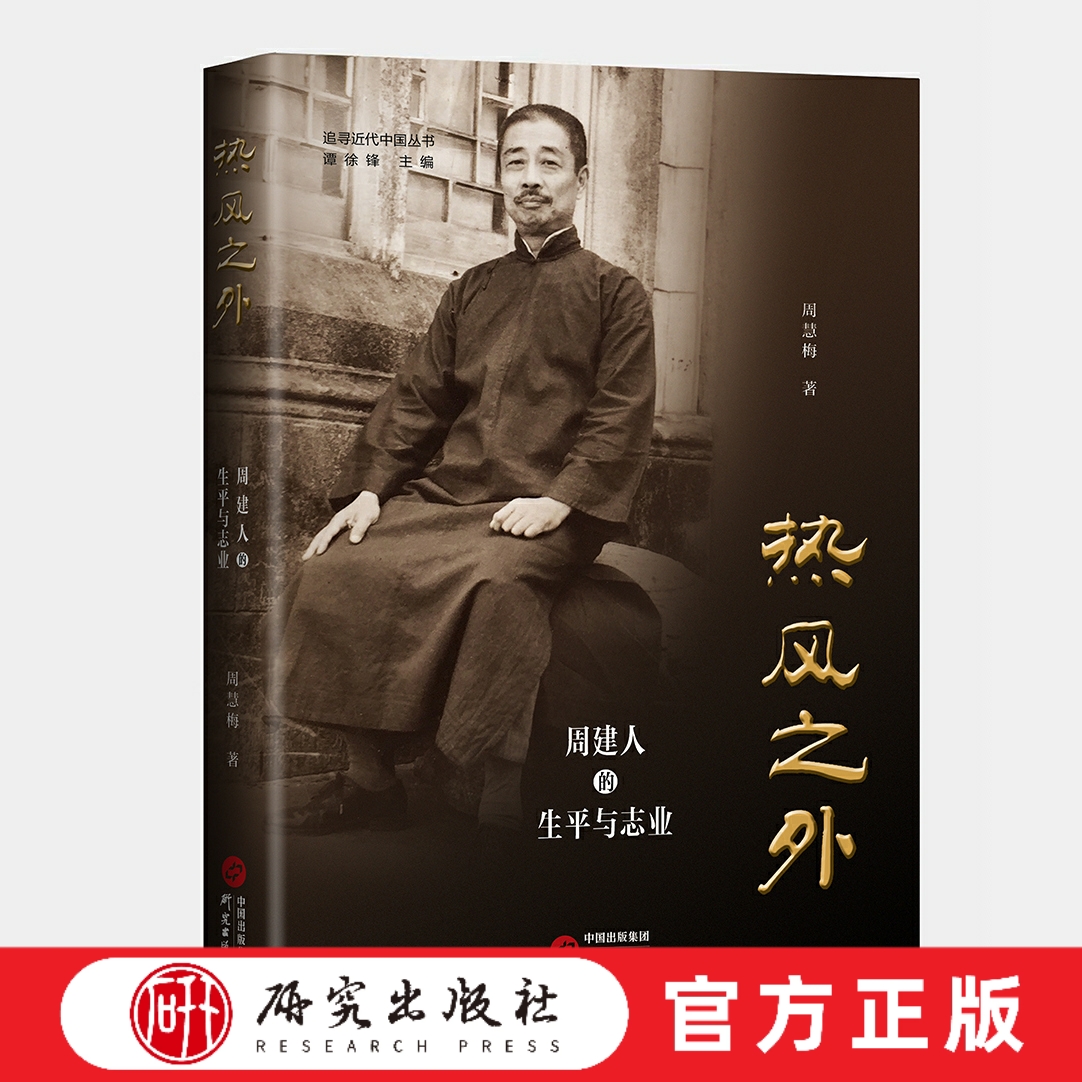 研究出版社人物传记历史爱好者