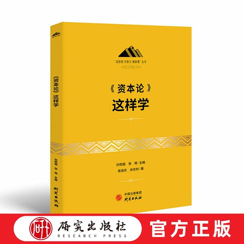 研究出版社哲学领导干部
