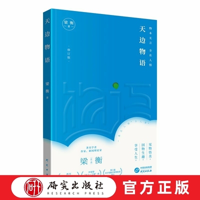 研究出版社文学散文爱好者