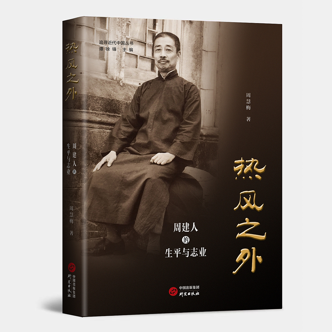 研究出版社人物传记历史爱好者