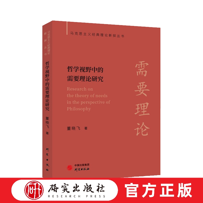 研究出版社马克思主义大众读者