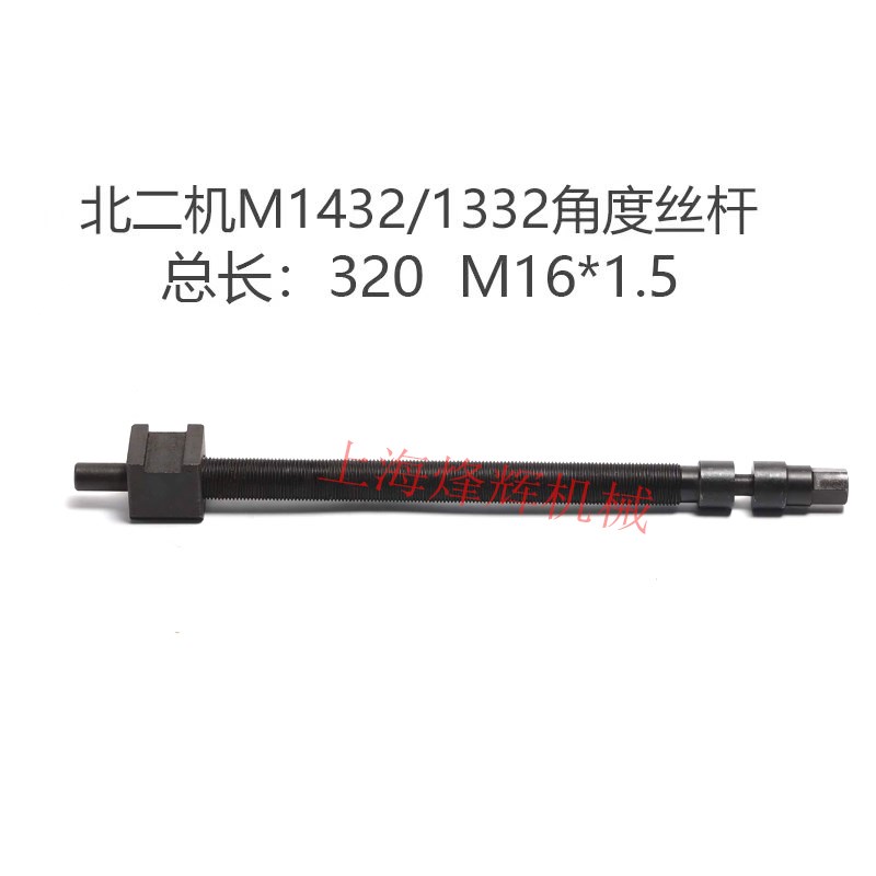北京第二机床厂M1432 M13z32C工作台调节角度锥度用丝杆螺母