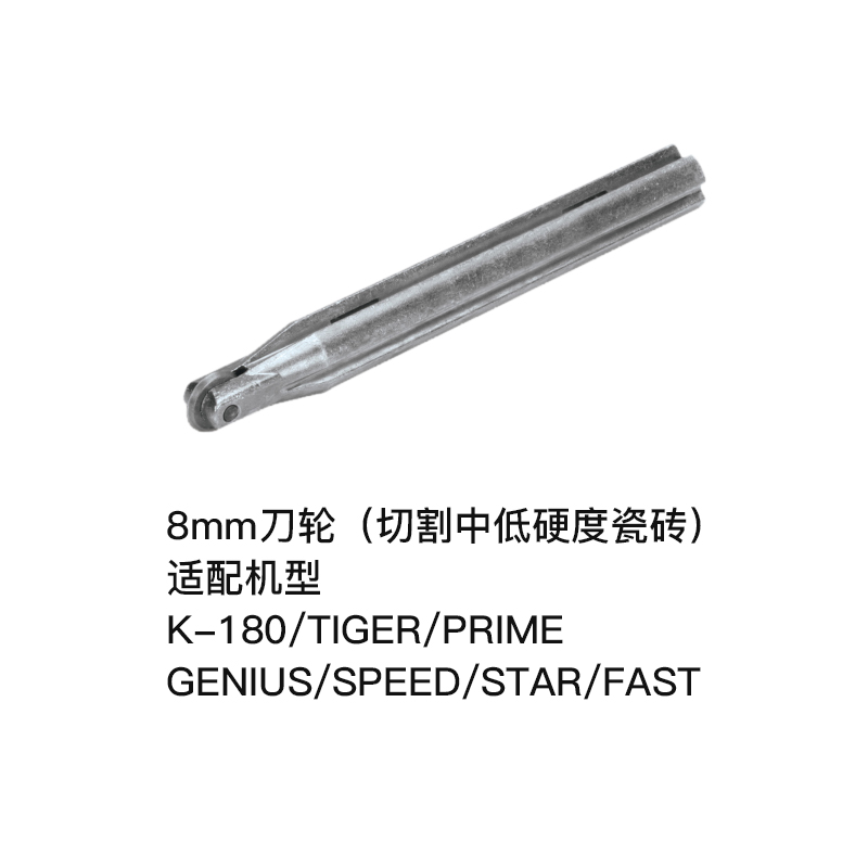 瑞比手动瓷砖切割机刀轮 瓷砖推刀切割刀头原厂刀笔8N/10/18/22mm