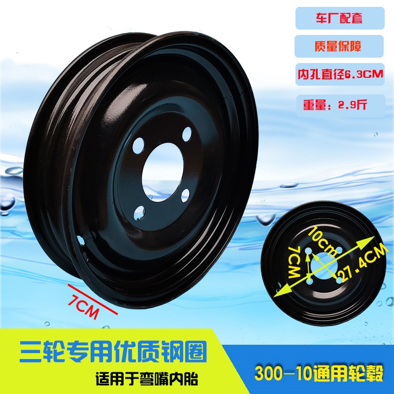 电动三轮车钢圈轮毂加厚16*00后轮300-1E2 400-12 275-14后桥轮毂