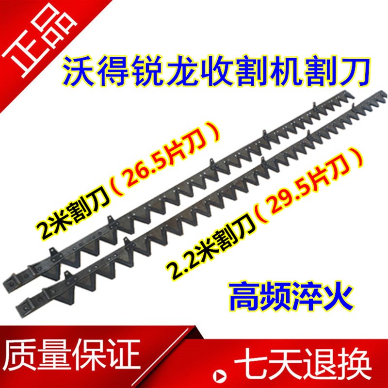 沃得锐龙收割机配件 割刀 刀条 剪刀 刀杆 沃S得锐龙割刀 拉齿