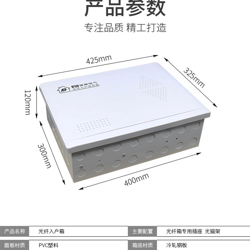 家用光纤入户箱400*p300*120多媒体信息箱集线箱弱电布线暗装箱