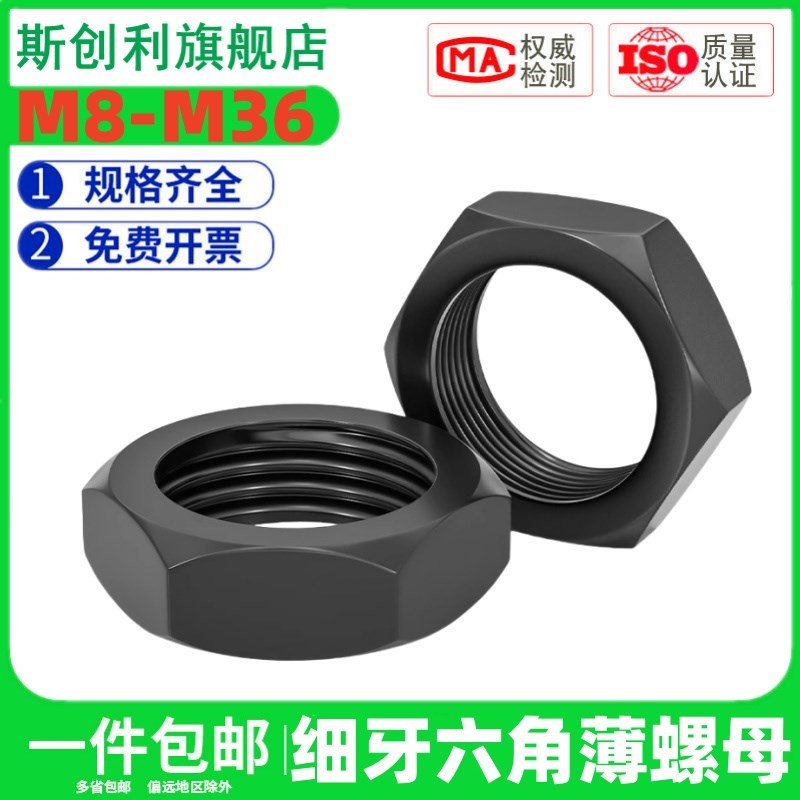 扁螺母细牙六角薄螺母 发黑扁螺帽 M8M10M12M14M16M18TM20M22M24
