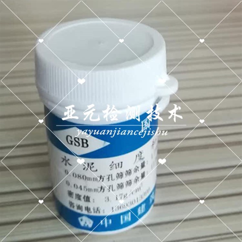 水泥细度和比表h面积标准粉28g标准粉国家标准样品 负压水泥标准
