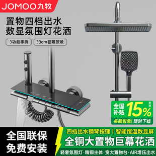 九牧卫浴花洒套装全铜淋浴器恒温家用卫生间浴室沐浴洗浴增压喷头