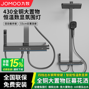 九牧卫浴花洒套装全铜淋浴器恒温家用卫生间浴室沐浴洗浴增压喷头