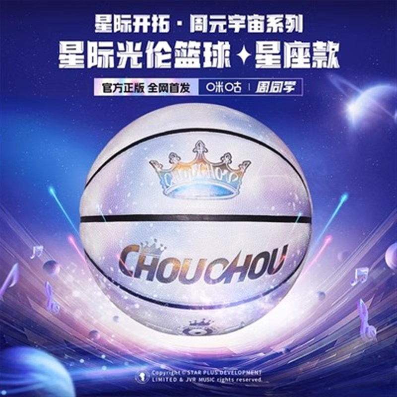 周杰伦同款】咪咕*周同学篮球B7号球夜光篮球成人礼物儿童篮球