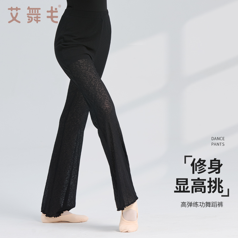 艾舞戈舞蹈裤女芭蕾舞q显瘦直筒阔腿裤现代舞练功裤新款热身形体