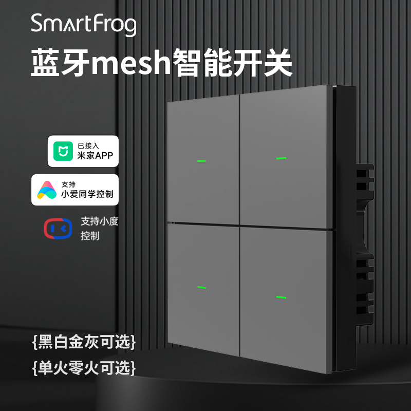 已接入米家APP智能开关单零火四开家用灯L控面板支持小爱同学控制