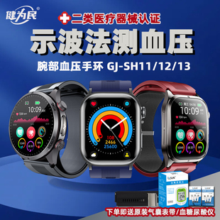 【联系客服特价】健为民二类医疗器械手表气泵气囊式血压计GJ-SH
