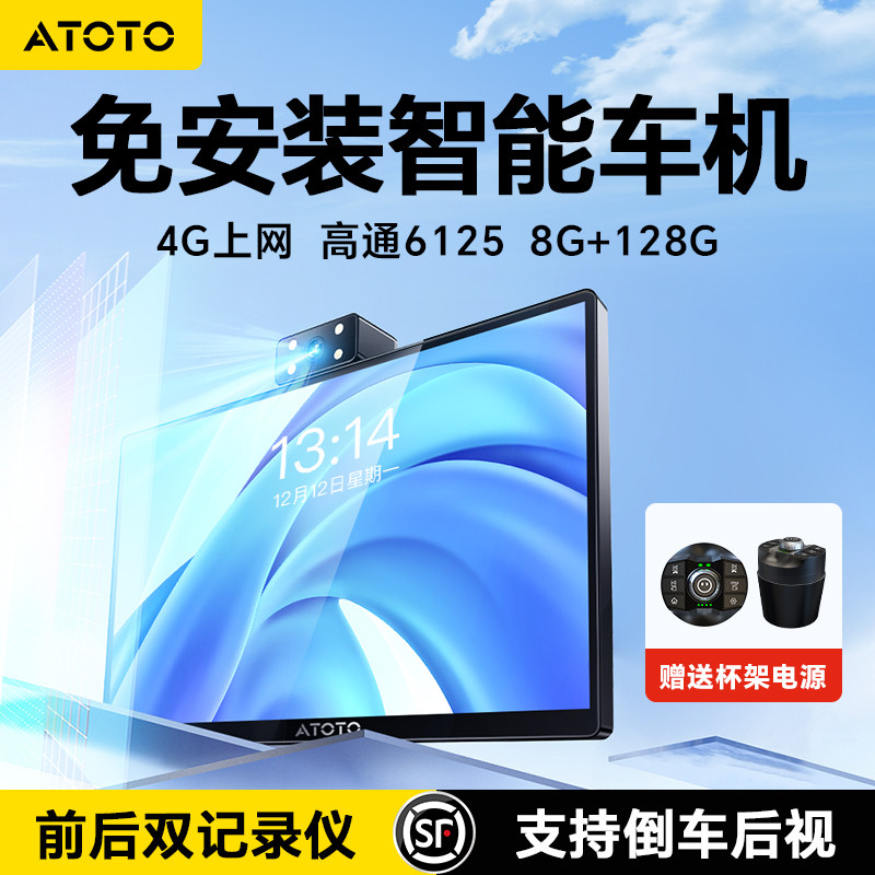 ATOTO大屏车机中控免安装智慧屏